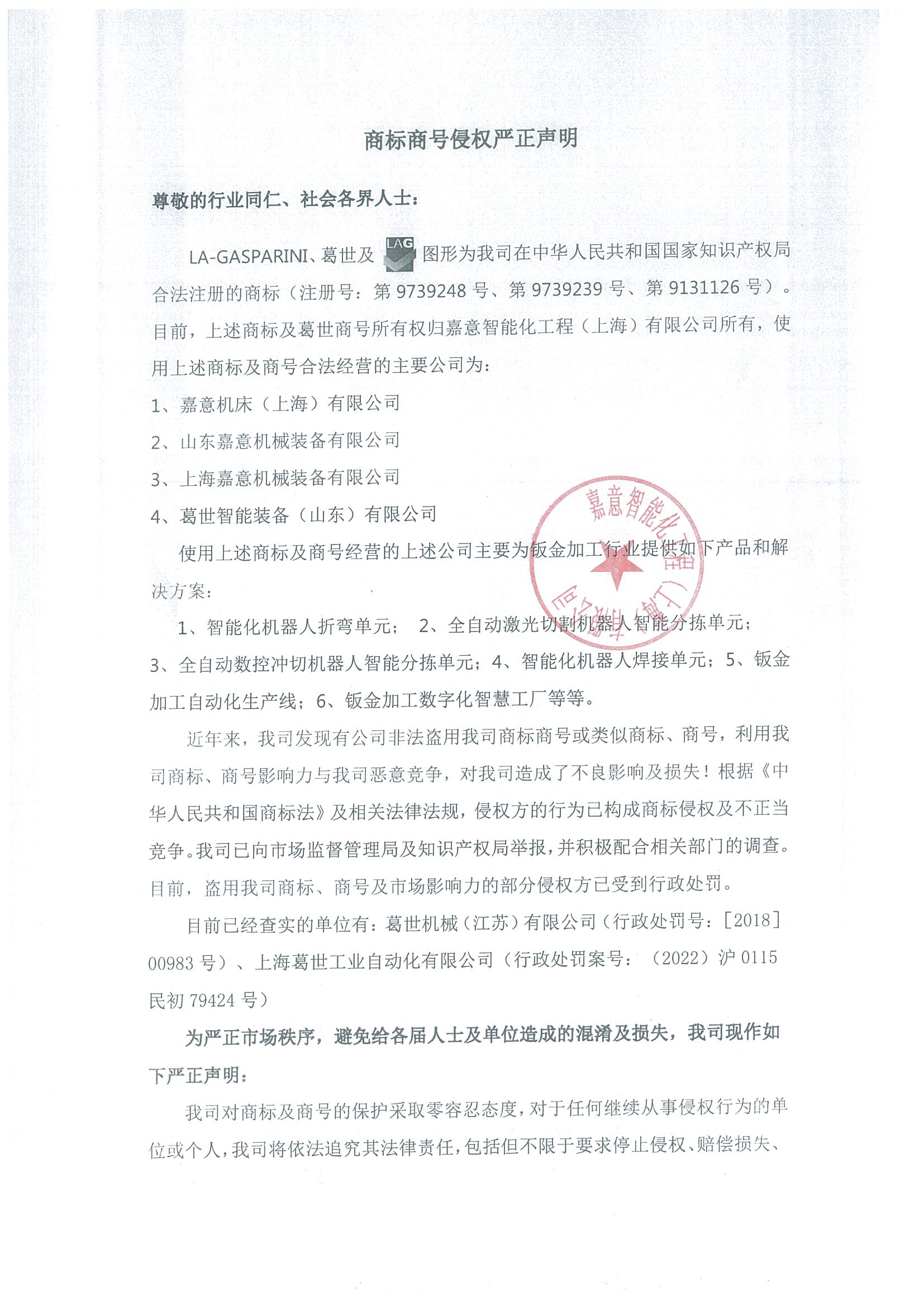 葛世（LA-GASPARINI)商标侵权声明-律所(1)2025.4.7_页面_1.png
